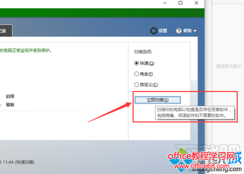 Windows10系统打开“受限周期扫描”功能的步骤6