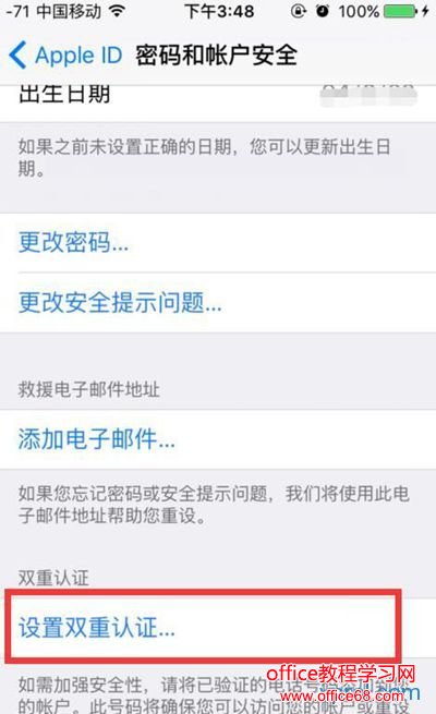 3、点击完成后在页面最下方点击【设置双重认证】选项