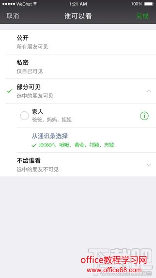 微信iOS新版发布 微信朋友圈怎么临时屏蔽好友