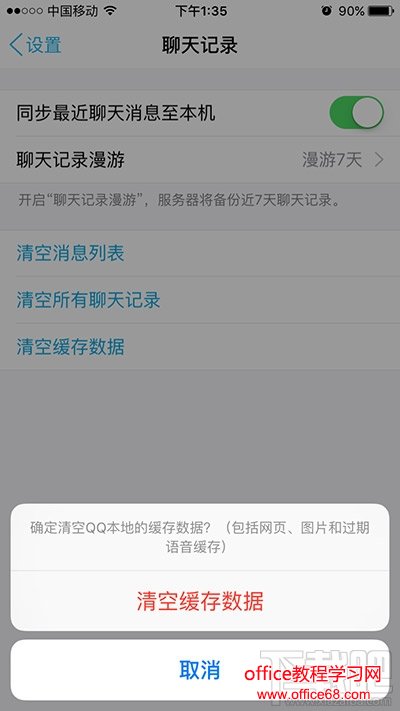 如何清理iPhone垃圾释放手机内存