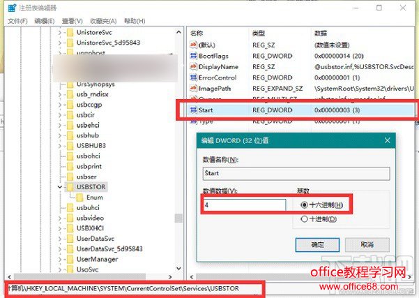 Win10系统下禁用U盘教程方法一注册表法