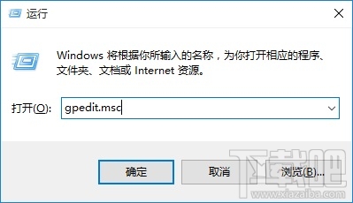 Win10系统下禁用U盘教程方法二组策略法