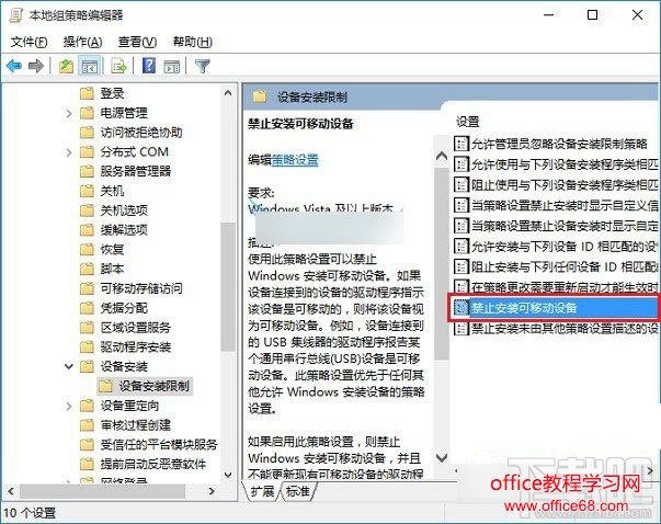 Win10系统下禁用U盘教程方法二组策略法