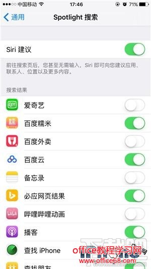 iPhone如何关闭搜索功能显示常用应用？