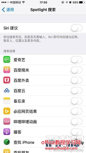 iPhone如何关闭搜索功能显示常用应用？