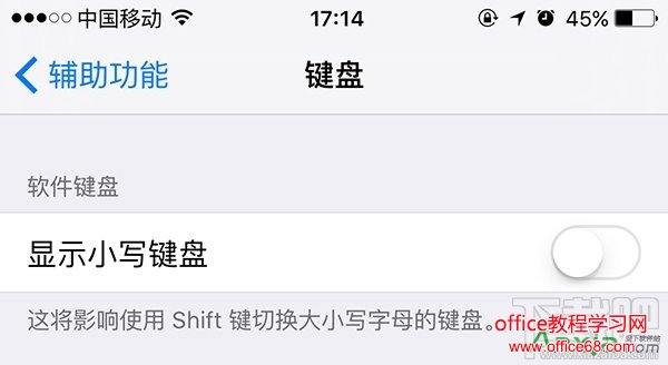 iPhone键盘,iPhone键盘设置大写,iPhone键盘小写