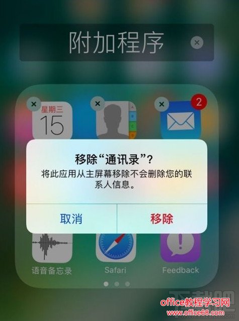 IOS10移除原生应用