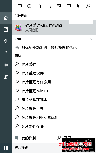 Win10怎么整理磁盘碎片，Win10如何优化SSD硬盘