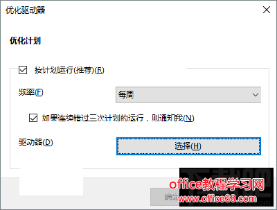 Win10怎么整理磁盘碎片，Win10如何优化SSD硬盘