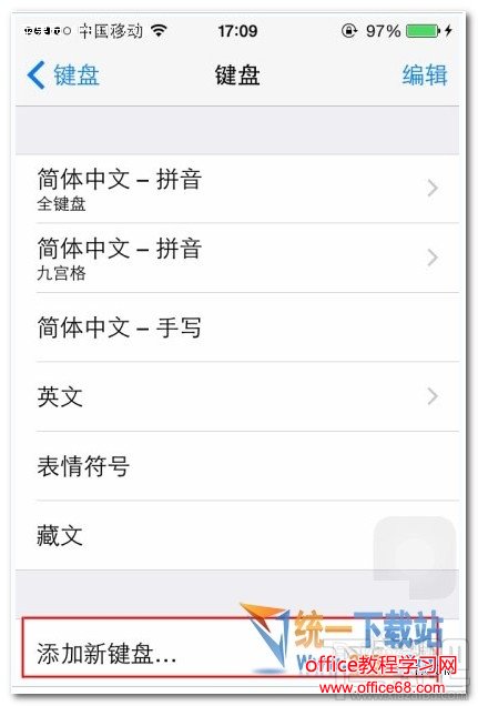 ios10输入法切换