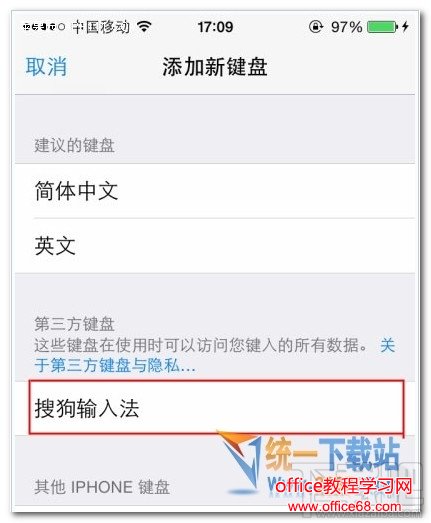 ios10输入法切换