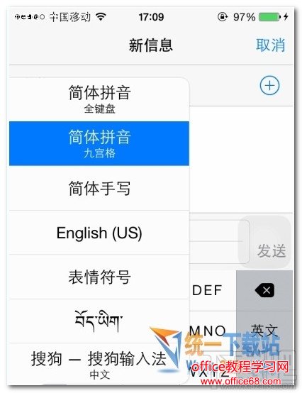 ios10输入法切换