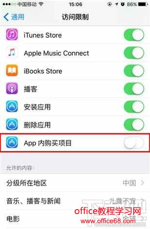 iPhone怎么关闭APP内购买项目