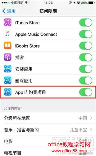 iPhone怎么关闭APP内购买项目