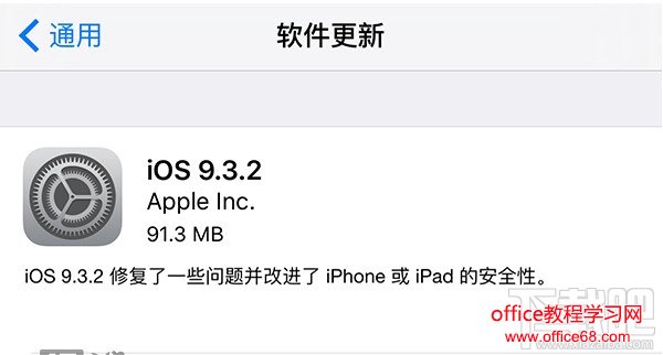 ios9.3.2版本