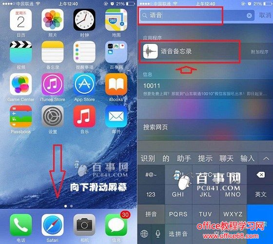 iPhone6录音在哪里?iphone6录音功能使用方法