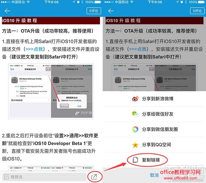 iOS10怎么升级？没有开发者账号也能升级iOS10？