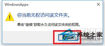 Win10文件访问被拒绝如何解决？