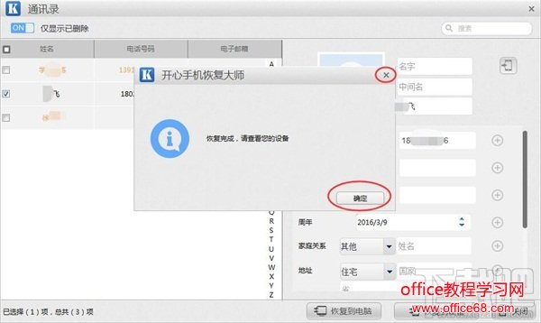 itunes怎样恢复通讯录