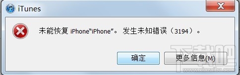 iTunes恢复固件发生未知错误怎么办