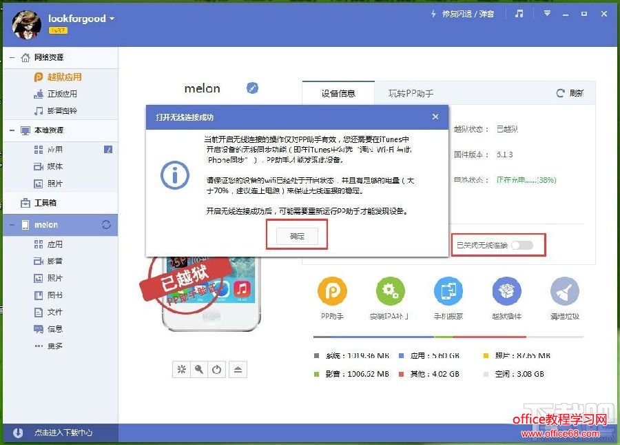 PP助手怎么借助WiFi连接苹果手机