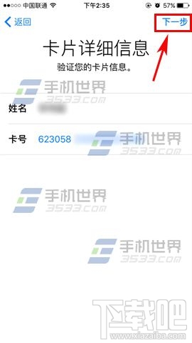 iPhoneSE下Apple Pay添加银行卡办法