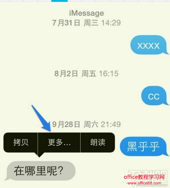 ios10怎么转发短信？ios10转发短信怎么弄？