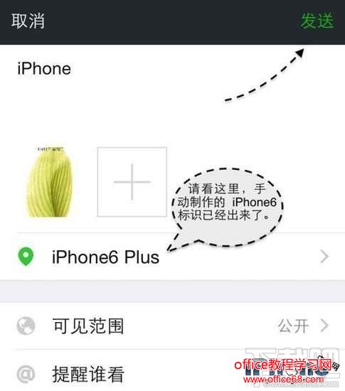 微信朋友圈消息怎么显示iPhone型号