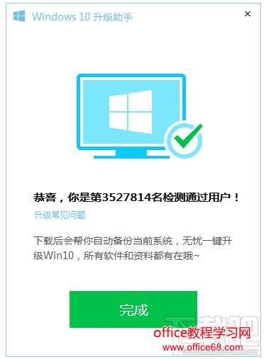 腾讯管家免费升级win10