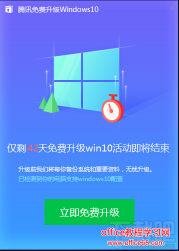 腾讯管家免费升级win10方法