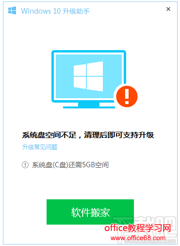 腾讯免费升级win10