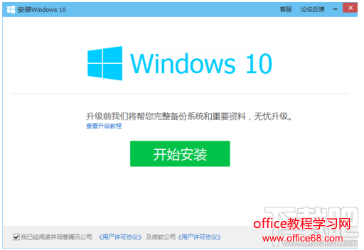 腾讯管家免费升级win10