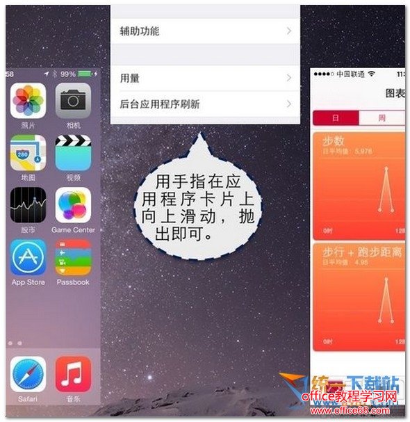 ios10怎么关闭后台