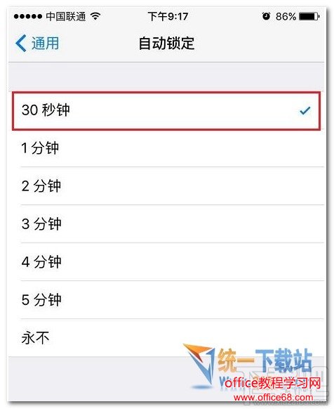 苹果iOS10如何设置自动锁定时间