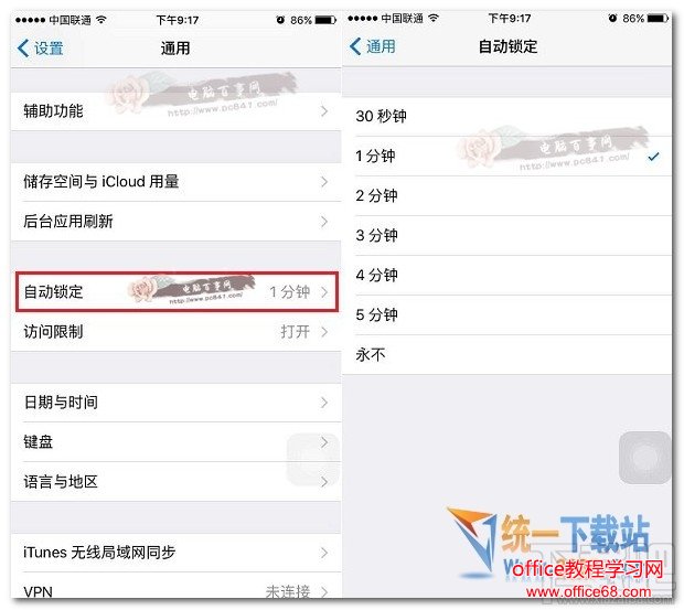 苹果iOS10如何设置自动锁定时间