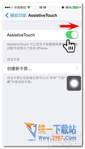 iOS10设置虚拟home键