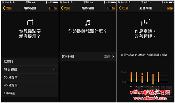 ios10怎么新增作息时间