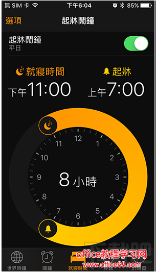 ios10时钟app如何新增作息时间