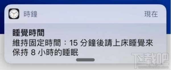 ios10就寝提醒