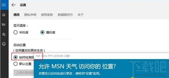 windows10天气磁贴无法显示当地天气的解决步骤3