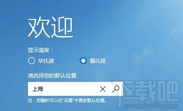 windows10天气磁贴无法显示当地天气的解决步骤2