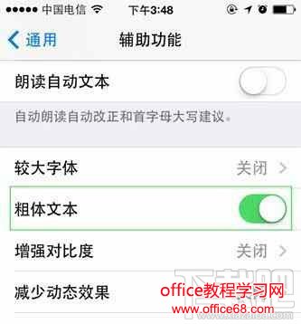 iOS10怎么更换字体