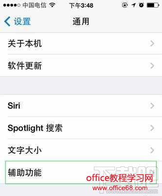 iOS10怎么更换字体