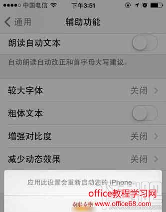 iOS10怎么更换字体