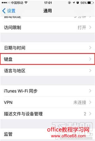 iPhone模糊拼音功能怎么关闭