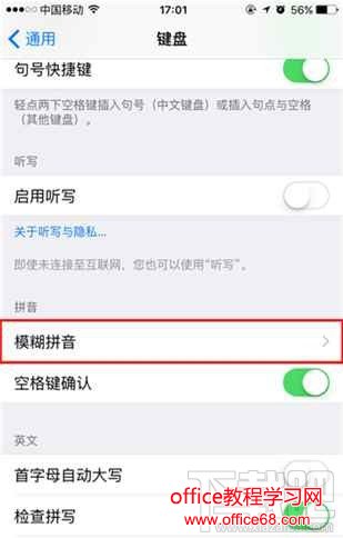 iPhone模糊拼音功能怎么关闭