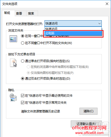 Windows10系统怎么设置直接进入“我的电脑”?Win10怎么关闭快速