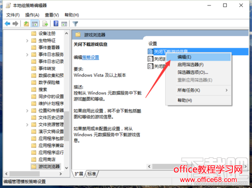 Win10怎么“关闭下载游戏信息” Win10怎么才能不自己下载酷图?