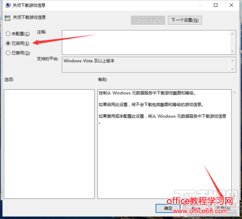 Win10怎么“关闭下载游戏信息” Win10怎么才能不自己下载酷图?