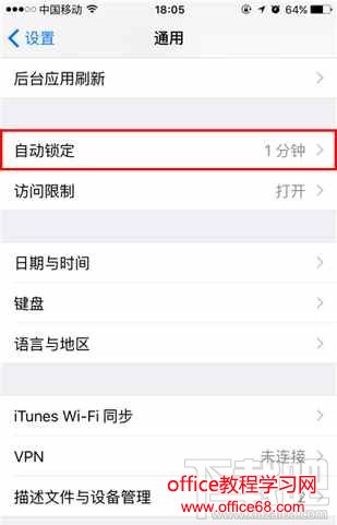 iPhone锁屏时间怎么修改